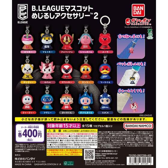 B.LEAGUE マスコット めじるしアクセサリー２