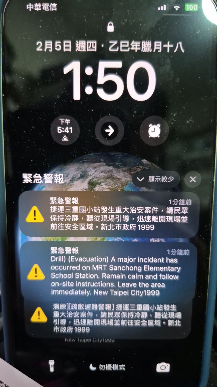 緊急警報截圖