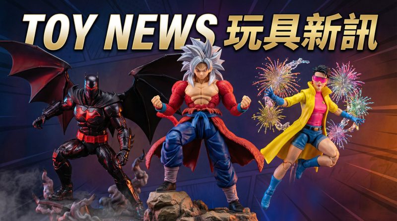 玩具新訊 2026-04-10：萬代 S.H.Figuarts 超級賽亞人4孫悟空、海洋堂地獄蝙蝠裝甲、MAFEX Jubilee