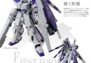 METAL BUILD Hi-ν Gundam HWS 擴充零件組